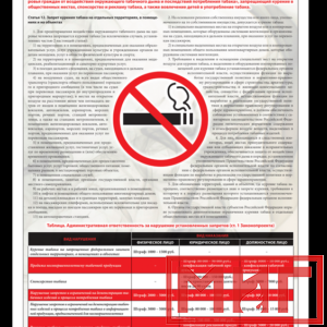 Фото 2 - Курение запрещено, плакат.